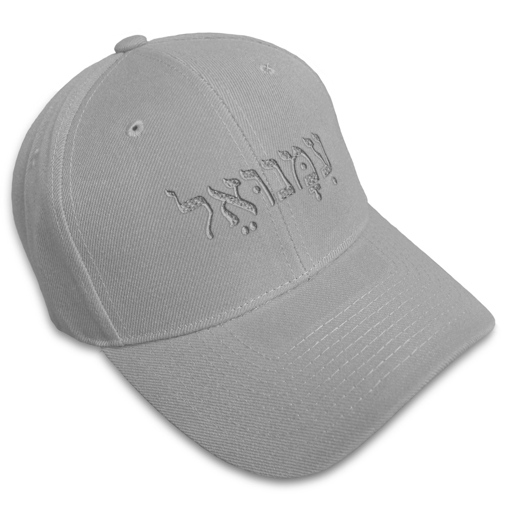 Baseball Cap Immanuel Hebrew Name Embroidery Dad Hats for Men & Women 1 Size - Picture 12 of 41